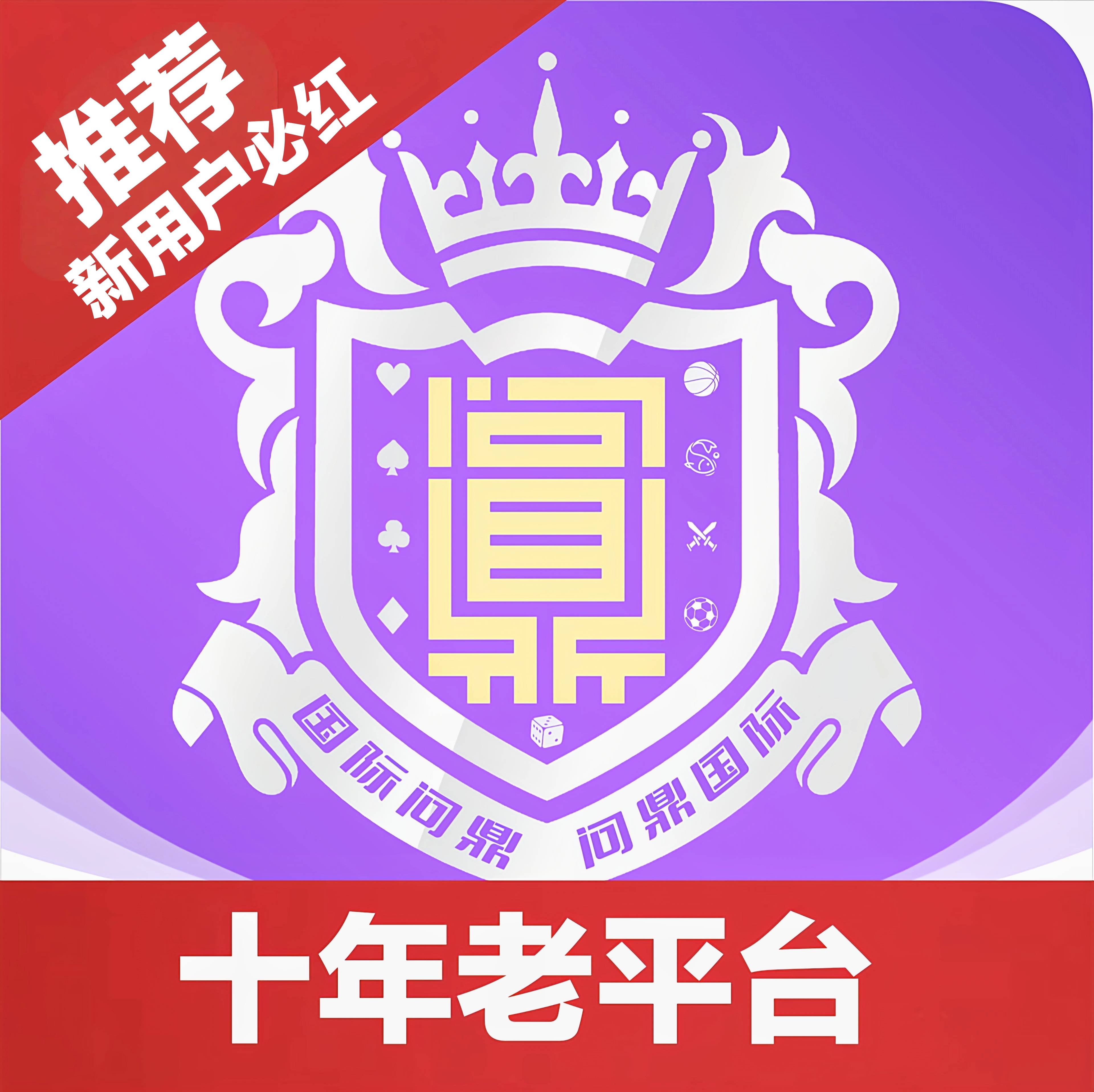问鼎娱乐
